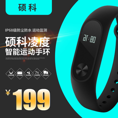 智能手環(huán)3C數(shù)碼營銷圖鑒 主圖、直通車圖與活動圖設(shè)計全攻略